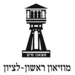 מוזיאון ראשון לציון